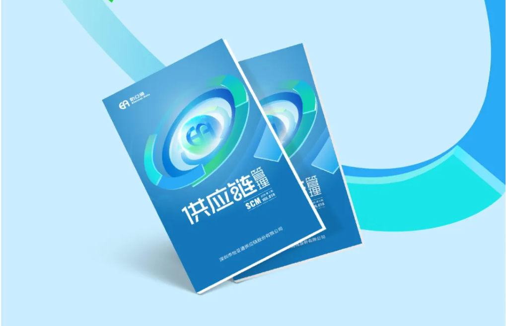 聚力出海，链通全球，《供应链管理》2025年第三期上线